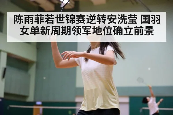 badminton women's singles