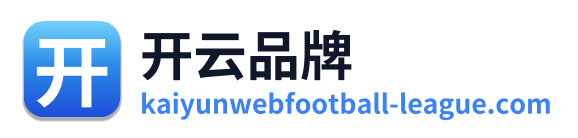 开云品牌 Logo